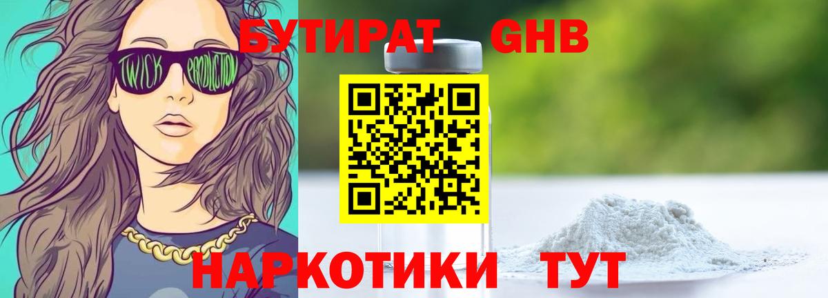 Бутират GHB  Карабулак 