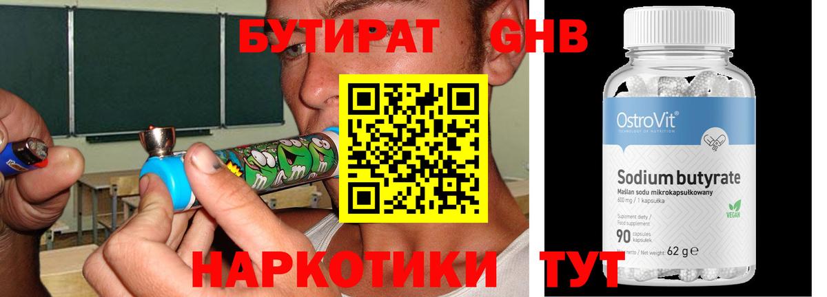 Карабулак  Бутират BDO 33%  Вход с VPN 