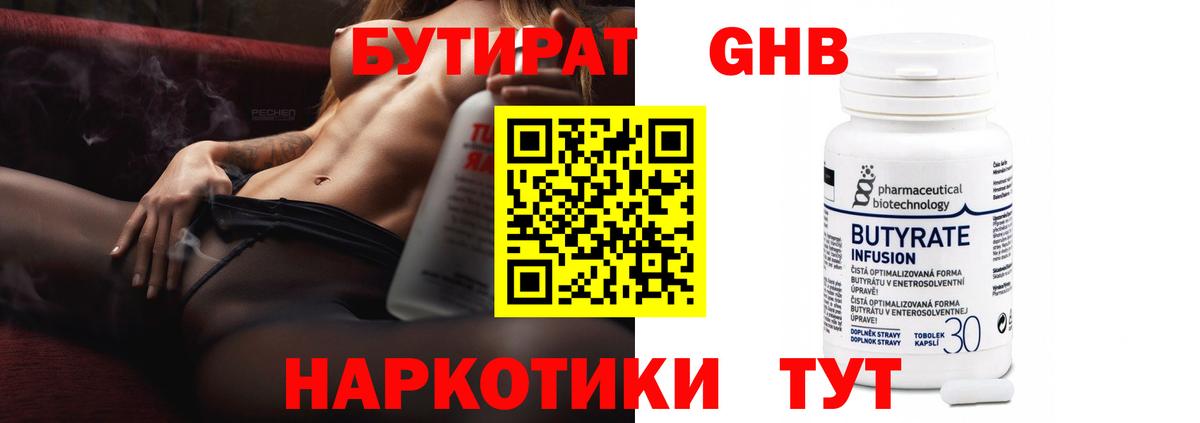 БУТИРАТ GHB Карабулак