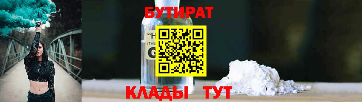 Бутират оксибутират Карабулак