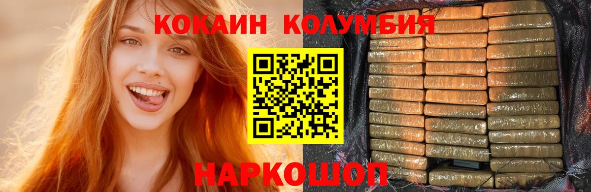 КОКАИН Columbia  Кокаин Колумбийский  Карабулак 