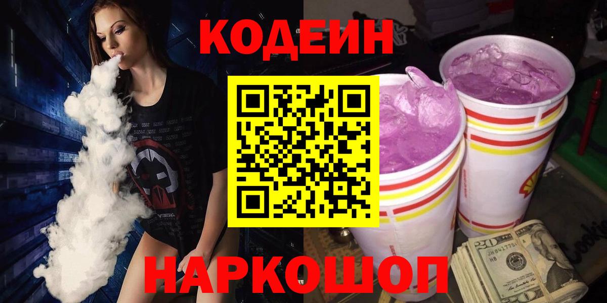 Кодеин Purple Drank  Карабулак  Кодеиновый сироп Lean Purple Drank 