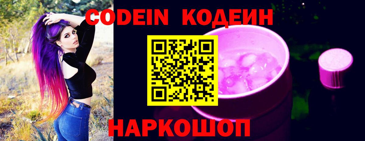 Кодеиновый сироп Lean напиток Lean (лин)  Кодеин напиток Lean (лин)  Карабулак  Вход с VPN 