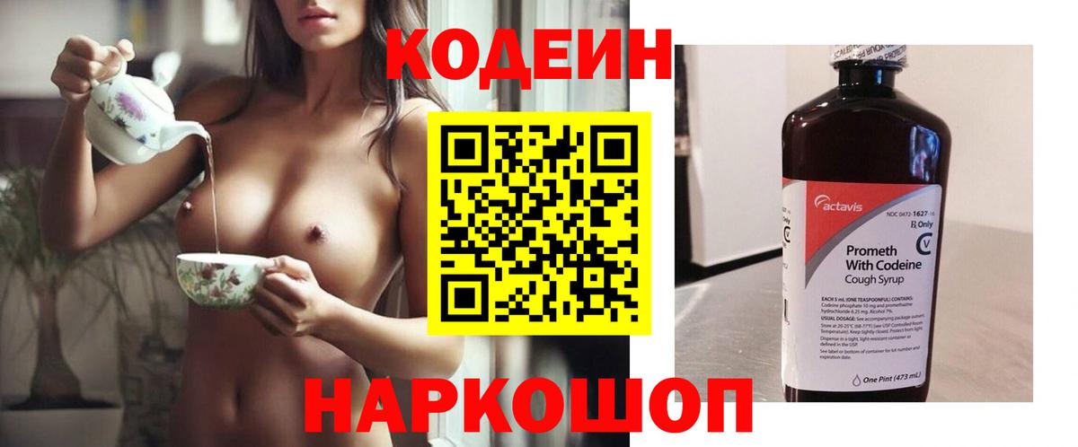 Кодеиновый сироп Lean напиток Lean (лин) Карабулак