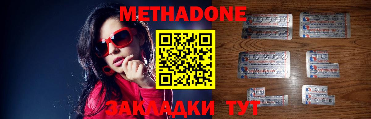МЕТАДОН methadone Карабулак